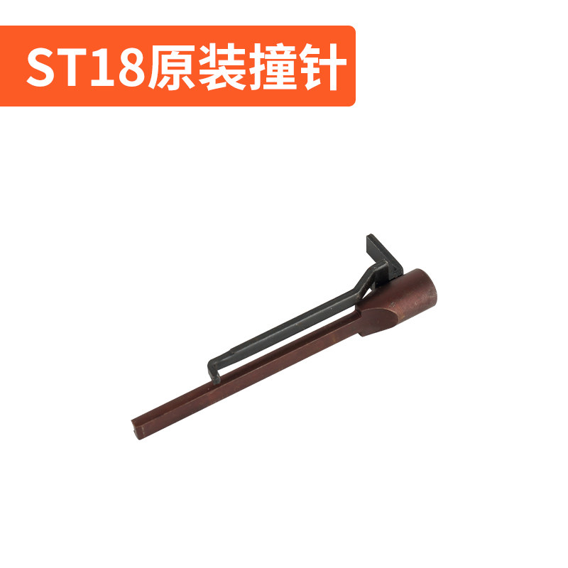 手动打钉枪原装撞针配件 拉杆撞针 工具钢钉枪打钉神器钉枪钉线槽