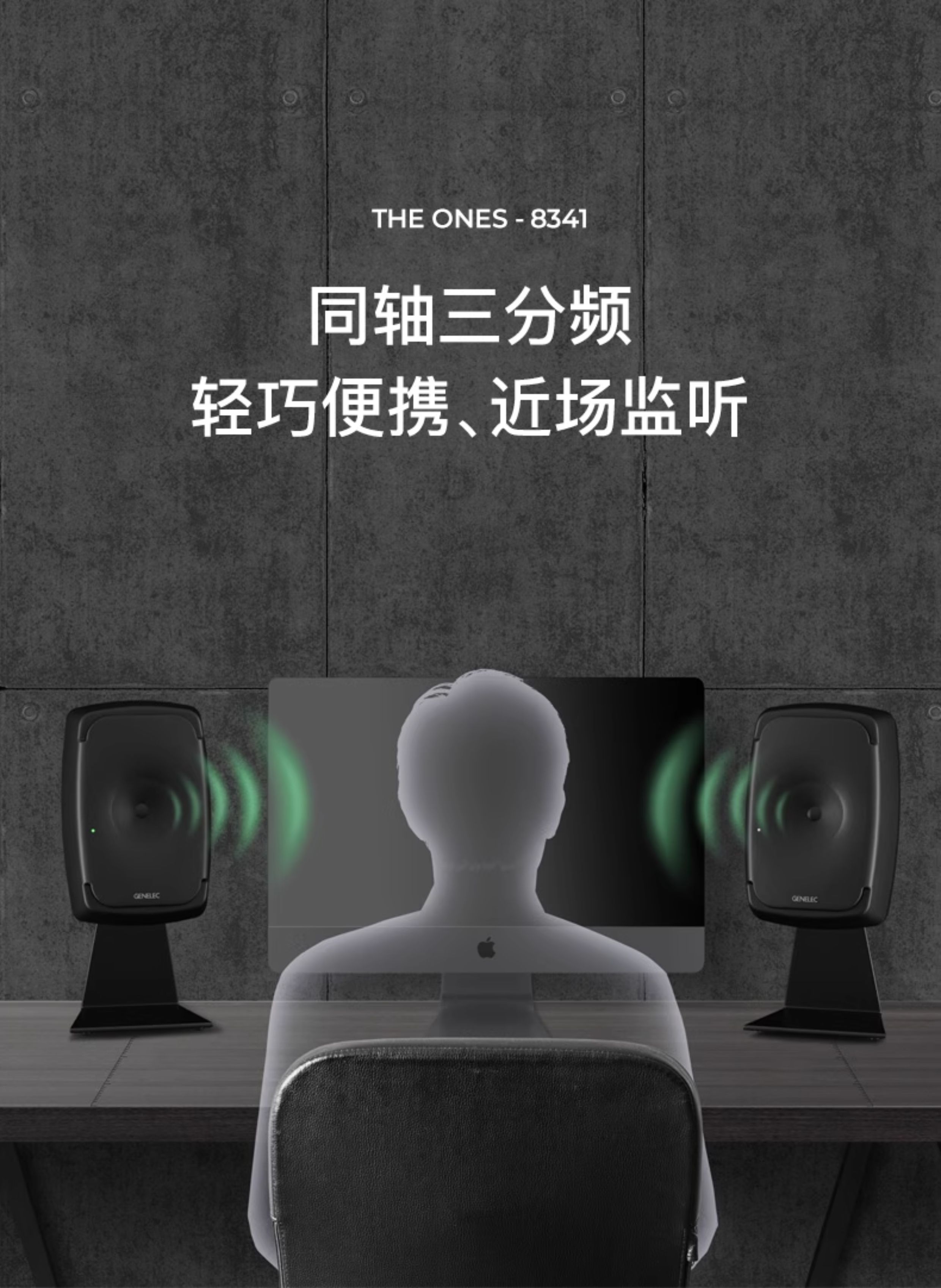 Genelec/真力 8341A插图6 Genelec/真力 8341A插图6