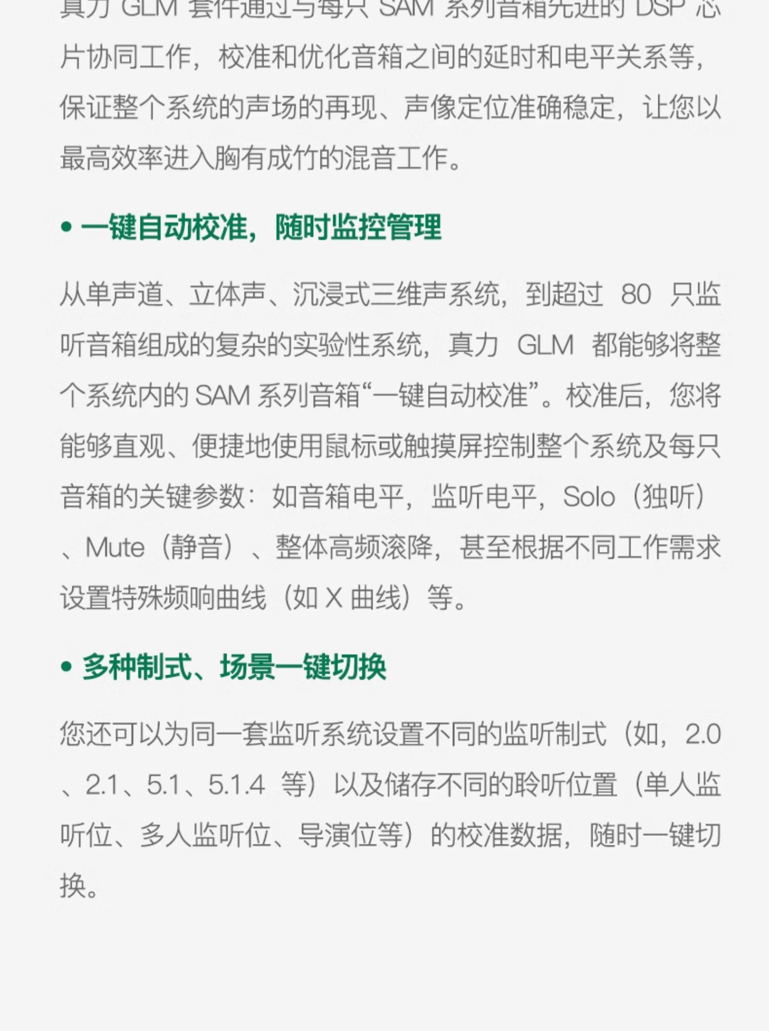 Genelec/真力 GLM 音箱管理套件 8300-601 SAM 房间声学校准