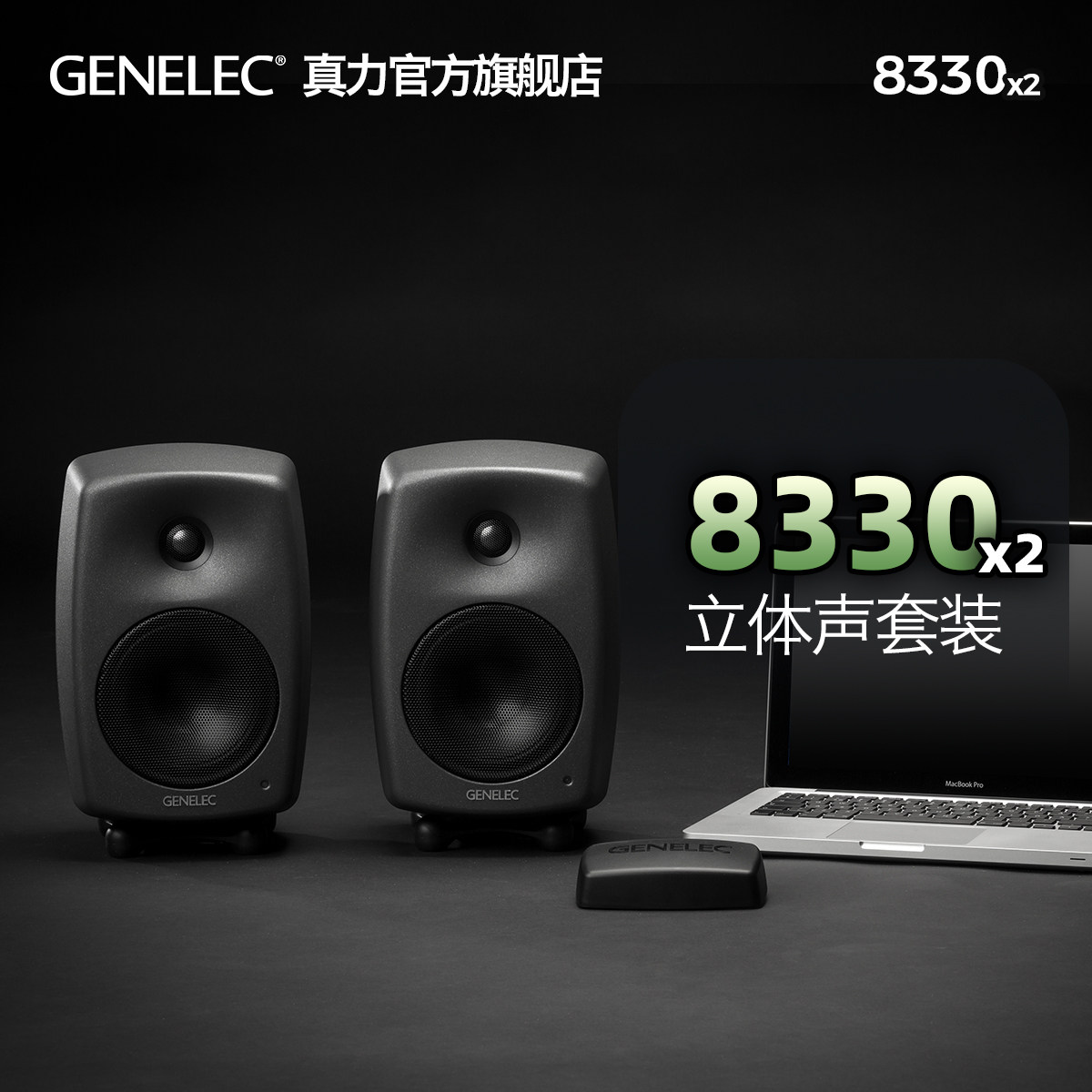 Профессиональный монитор Zenith Genelec 8330 set серии SAM smart active - новый продукт Изображение 1