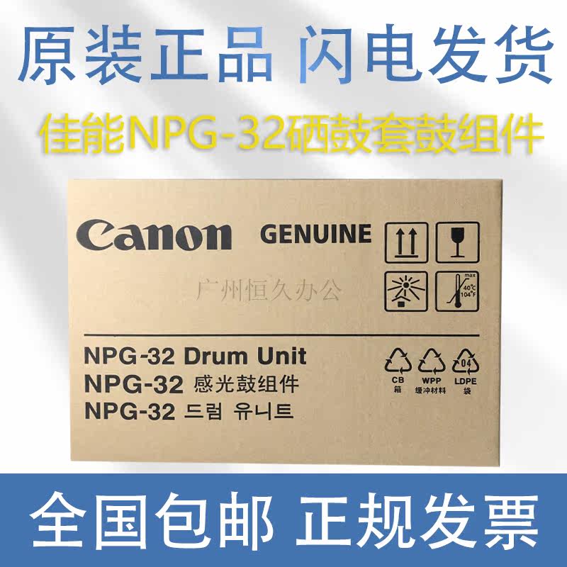 Original dress Canon NPG-32 G32 IR 1018 1020 1022 1024if set drum light-sensitive drum components