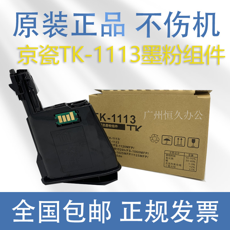 Original Fitting Kyocera TK-1113 Powder Box FS 1040 Toner 1020 1020 1120 MFP Carbon Powder Toner Cartridges