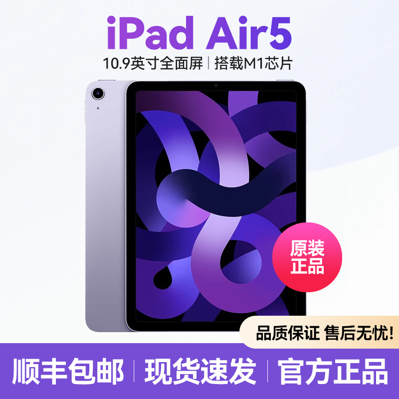 Brand New APPLE iPad Air5 Full-Screen Tablet Computer M1 Chip iPad Air5 Official Genuine Product Brand New APPLE iPad Air5 Full-Screen Tablet Computer M1 Chip iPad Air5 Official Genuine Product