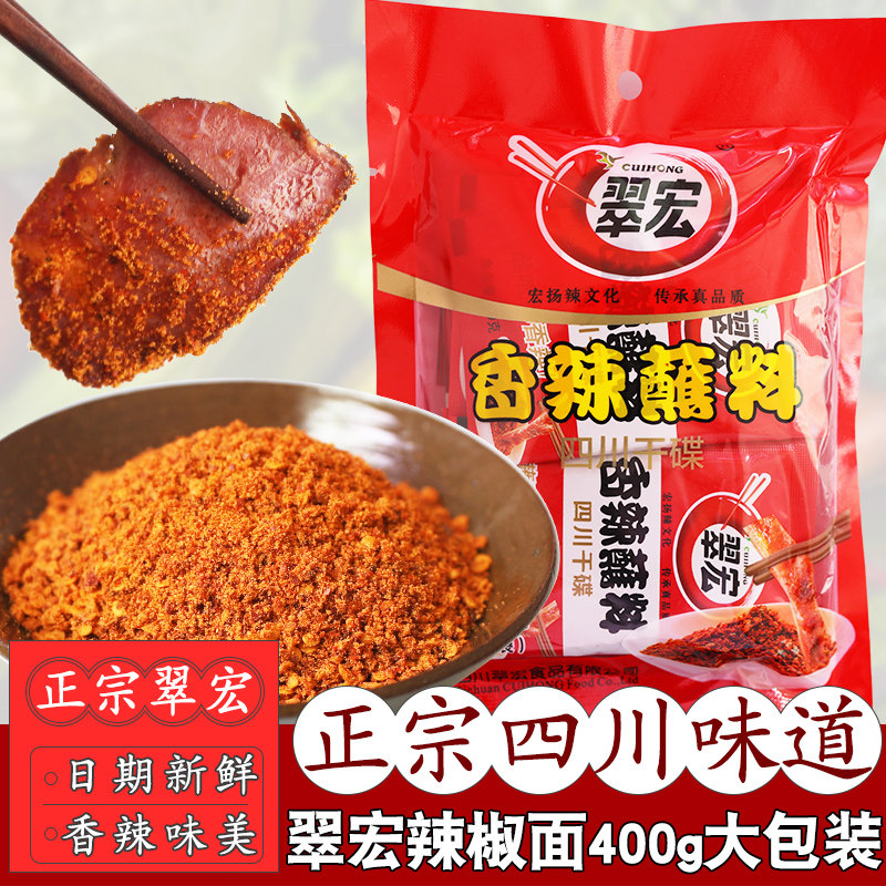 Cuihiro dry disc dip 400g aromas of spicy dry chilli powder bunch of spiced halibut meat dipping with water Sichuan dipping chili noodles-Taobao