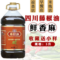Chuanxiang Qiaochao fresh vine pepper oil 5L Chongqing specialty household sesame oil Malatang special hemp pepper oil pepper oil commercial
