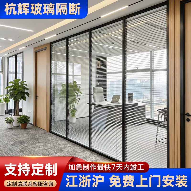 Aluminum Alloy Partition Walls with Hollow Built-In Blinds in Hangzhou Offices, Glass Partition Walls in Zhejiang and Shanghai Company Office Buildings