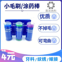 Dental oral material Coating stick Disposable binder Small brush Beauty embroidery tool Cotton swab 100 pcs