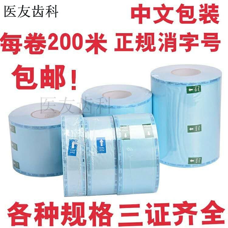 Oral Dental Material Sterilization Bag Packed cell phone Packaging Machine Packing Machine Disinfection Bag Instructions Adhesive Tape Teeth