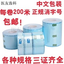 Oral dental materials Sterilization bag packing generation Mobile phone packaging bag Sealing machine disinfection bag indication tape teeth