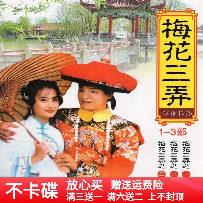 Plum Blossoms Plum Flowers Branded Husband Water Clouds Dvd Disc Love Idol TV Series Disc-Taobao