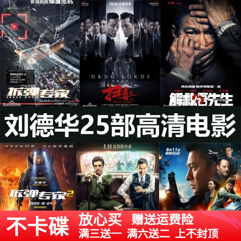 Liu Dehua Film dvd disc 25 complete version movie on-board home disc world No thief has no room to wait-Taobao