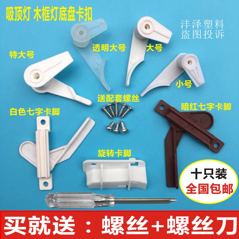 Ceiling lamp snap accessories Lampshade clip Old-fashioned fixed snap Plastic universal lamp lamp snap card foot
