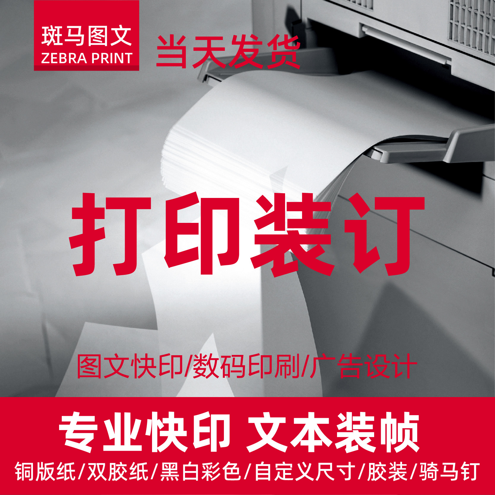 Print FILE QUICK PRINT PRINTED BOOK A4 QUICK PRINT COLOR BLACK AND WHITE BINDING LASER PRINT SERVICE PHOTOPRINT SHOP