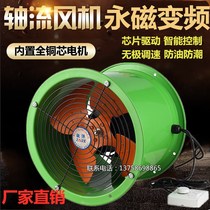 YCBP permanent magnet frequency conversion axial blower 220V mute ducted small kitchen smoke exhaust throttle blower