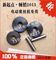 Set wire machine accessories plate tooth head roller tooth frame handpiece roller pin tooth head round wheel pulley universal etc.