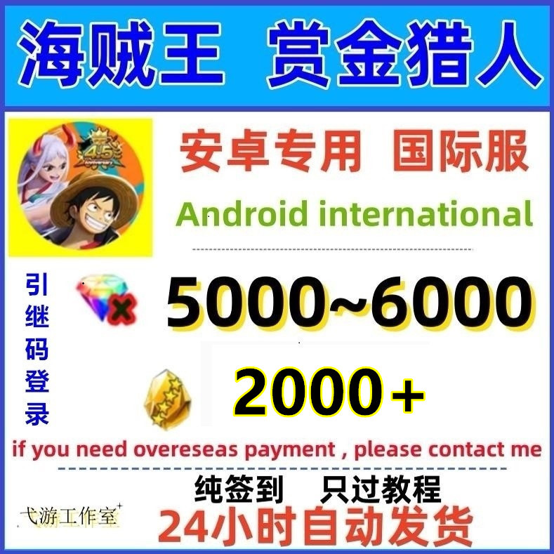 One Piece Bounty Rush International Server Android Starter Pack with Free Gems