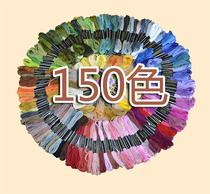 () DMCD color number embroidery thread 150 colors 150 three-dimensional embroidery cross stitch diy hand embroidery