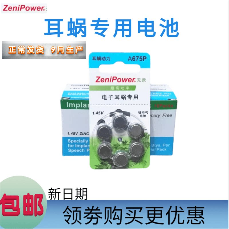 Zhili cochlear special battery A675P Zhuhai, Australia and Austria special artificial electronic button