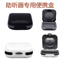 Hearing aids Carry case containing box protective case buffer case portable case for unaccompanied storage