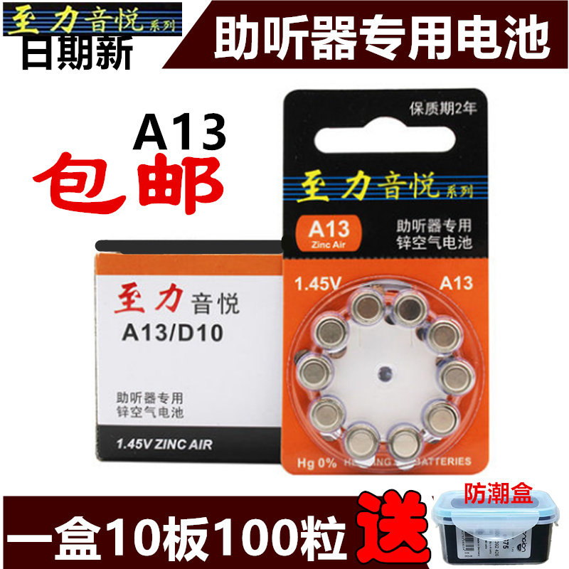 100-grain hearing aid battery A13 PR48 original dress Zhuhai to power sound pleasing mercury-free zinc air button 1 45V