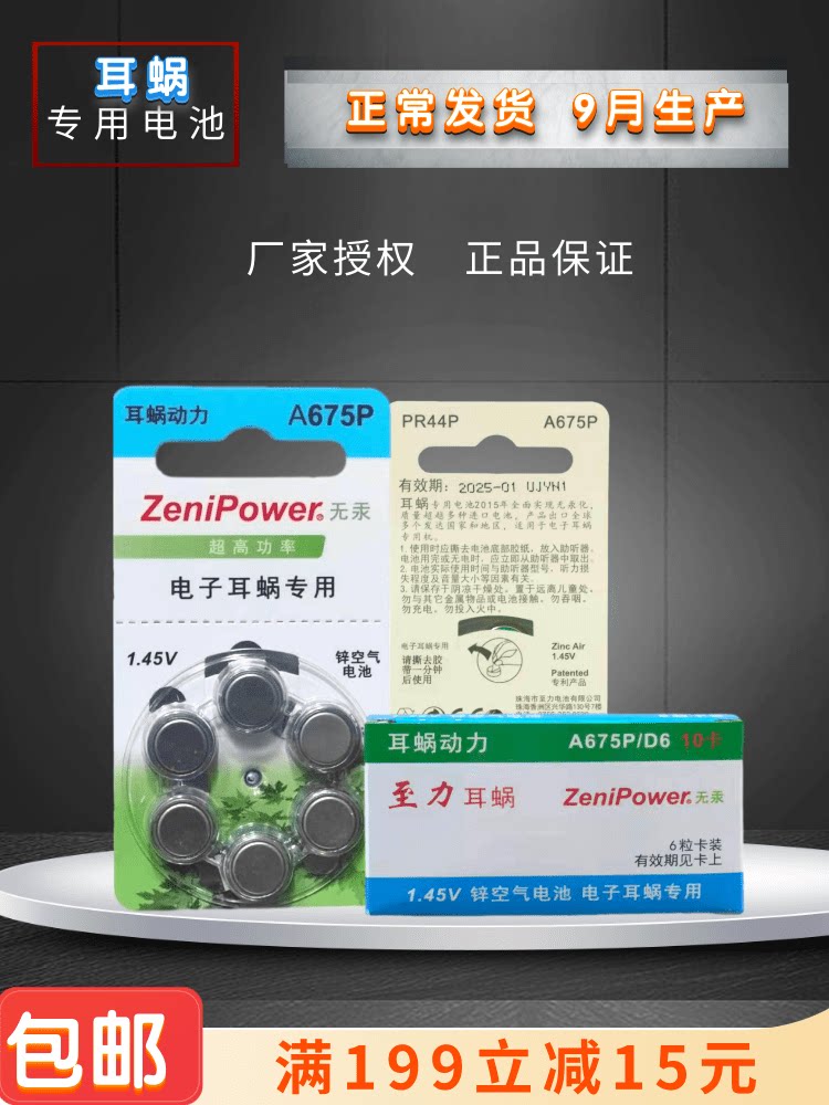Artificial cochlear special battery a675p original Australia Austria Zhuhai Zhili 1 45V