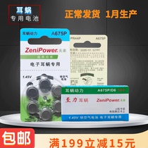 Artificial electronic cochlear special battery a675p original dress Australias Zhuhai-to-force 1 45V