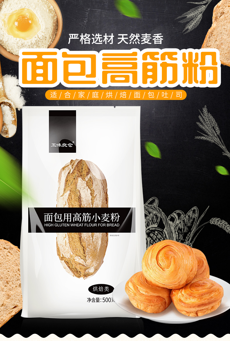 陈克明 五味良仓 面包用高筋小麦粉 面包粉  高筋面粉 500g*5袋 天猫优惠券折后￥14.9包邮（￥24.9-10）