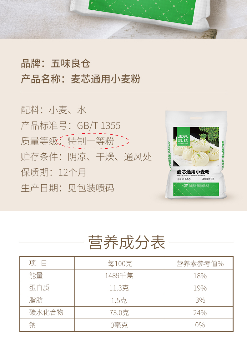 陈克明 五味良仓 麦芯家用多用途中筋粉 5KG 券后29.9元包邮 买手党-买手聚集的地方