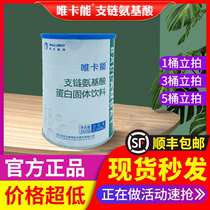 Meritocratic branched chain amino acid protein solid drink Shunfeng immediately captures spot seconds official