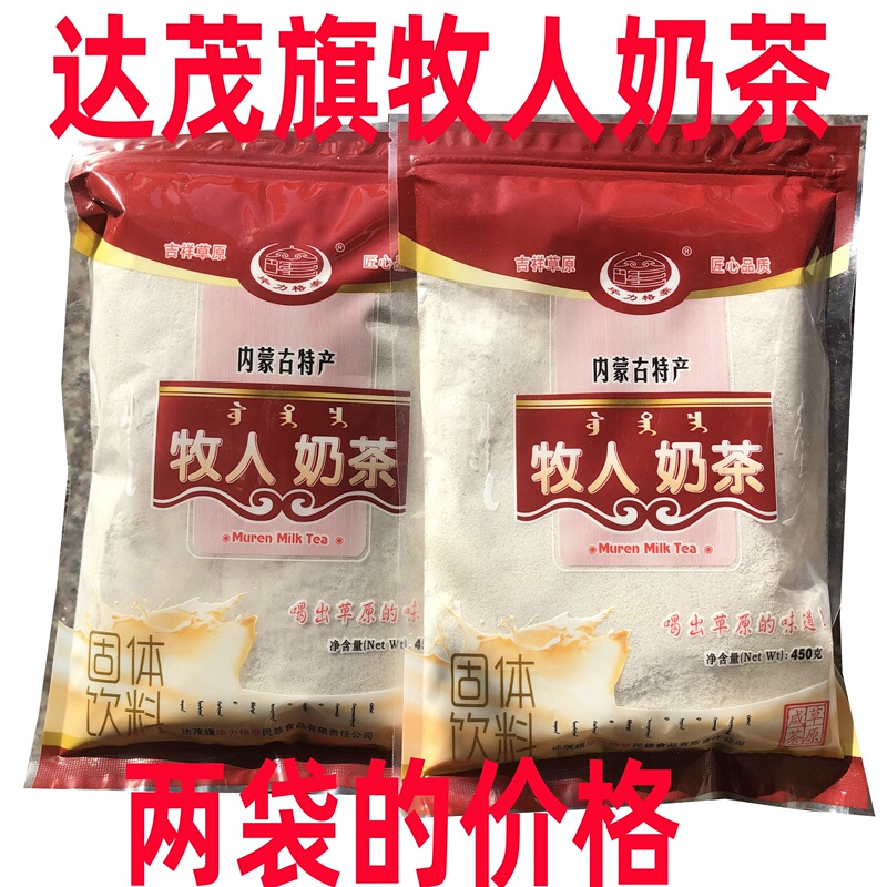  Dadamaoqi Biligetai Herder's Milk Tea Powder (Salty Flavor) 450g Family Pack Two Bags