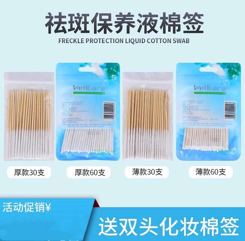 Ultra fine cotton stick Dispatches Makeup Maintenance Liquid small head Fine jutting fluid repair liquid beauty thin and long thickened small