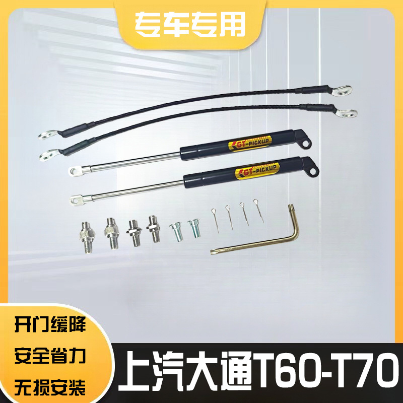 Suitable for Dachang T60 T70 T90 Modified Pickup Truck Hood Support Rod, Dachang Star R Tailgate Slow-Down Hydraulic Rod