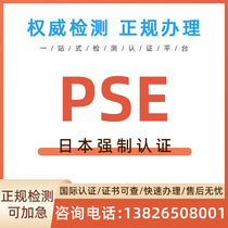 Japan PSE Certification METI Filing RSL Report TEMU Amazon Qualification IP Waterproof and Dustproof Level Test