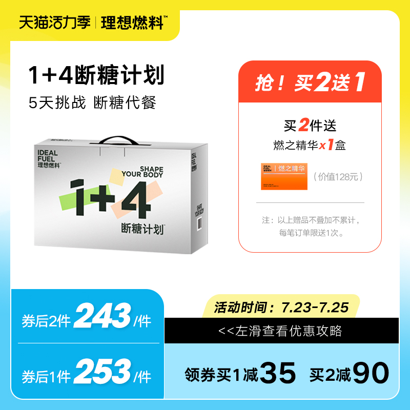 Ideal Fuel 1 4 Cut Sugar Plan Package Ketogenic Satiety Meal Replacement Bulletproof Coffee Sugar Control Nutritional Shake Food