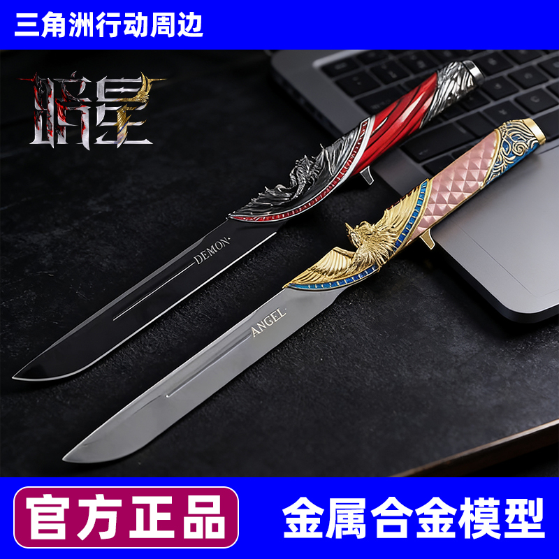 [Official Genuine Product] Dark Star Delta Operation Peripheral Metal Model Knife - Unsharpened