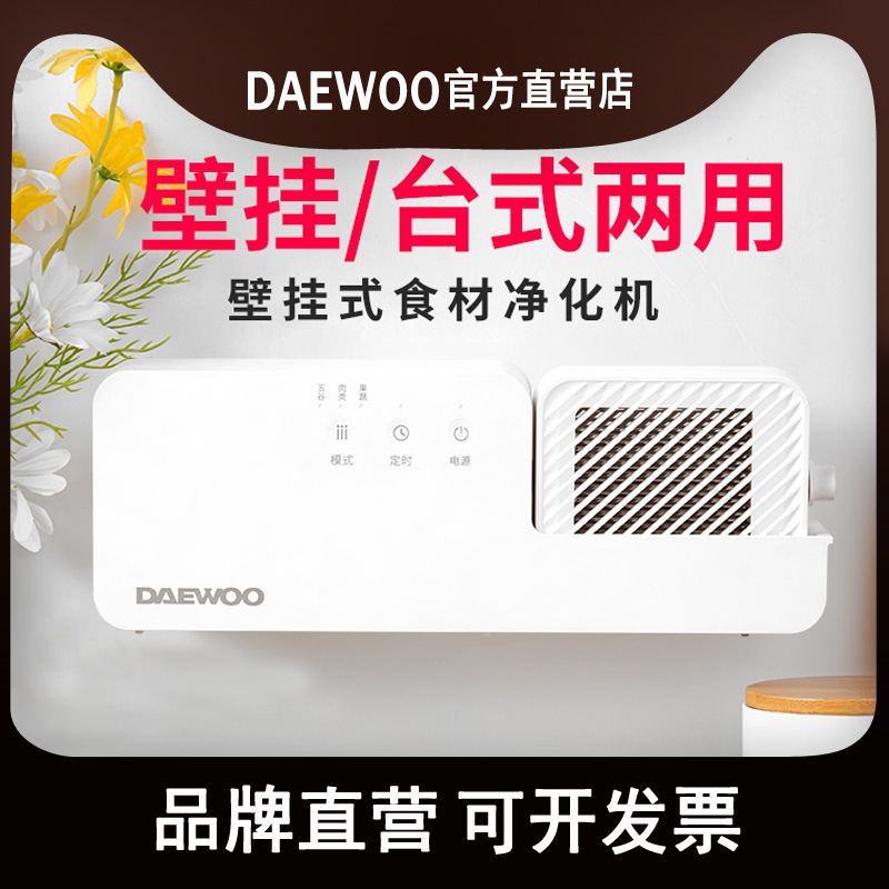 South Korea's Daewoo Fruit and Vegetable Guard Wall-mounted Washing Machine Household Vegetable Washing Machine Automatic Fruit Food Purification Machine