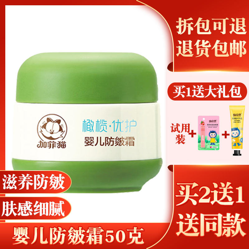 Gaffy cat baby anti-chapped face cream 50g olive optimal for anti-crack and windproof anti-freeze nourishes skin-care autumn and winter