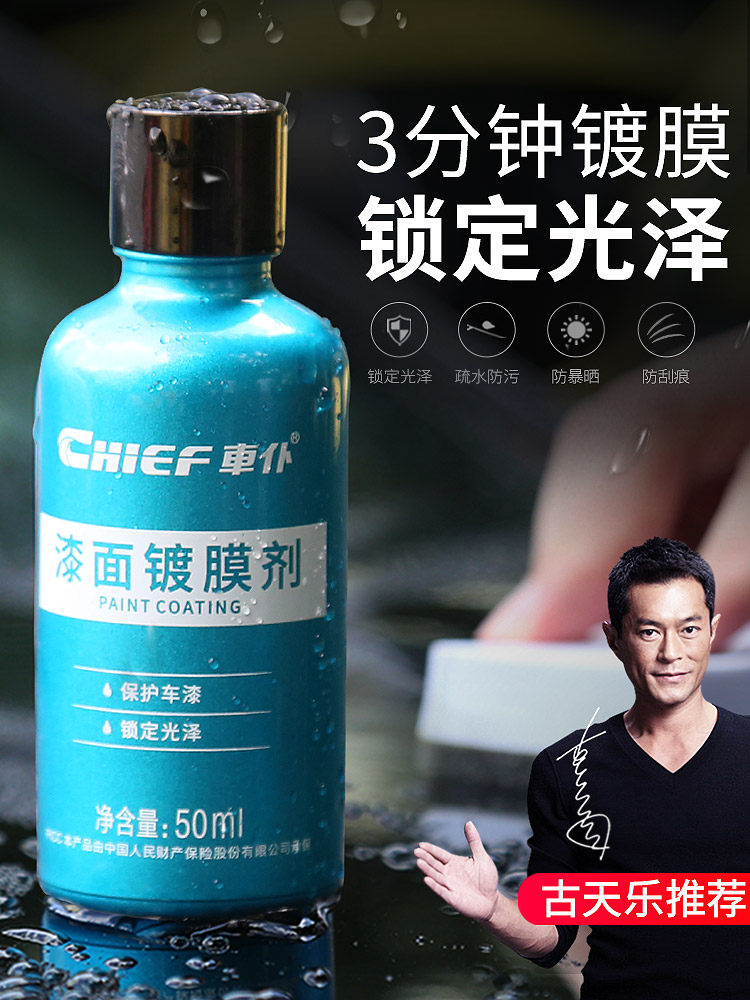 Automobile degree Crystal plating nano crystal car coating coating coating agent Crystal liquid car paint plating crystal wax sealing glaze spray