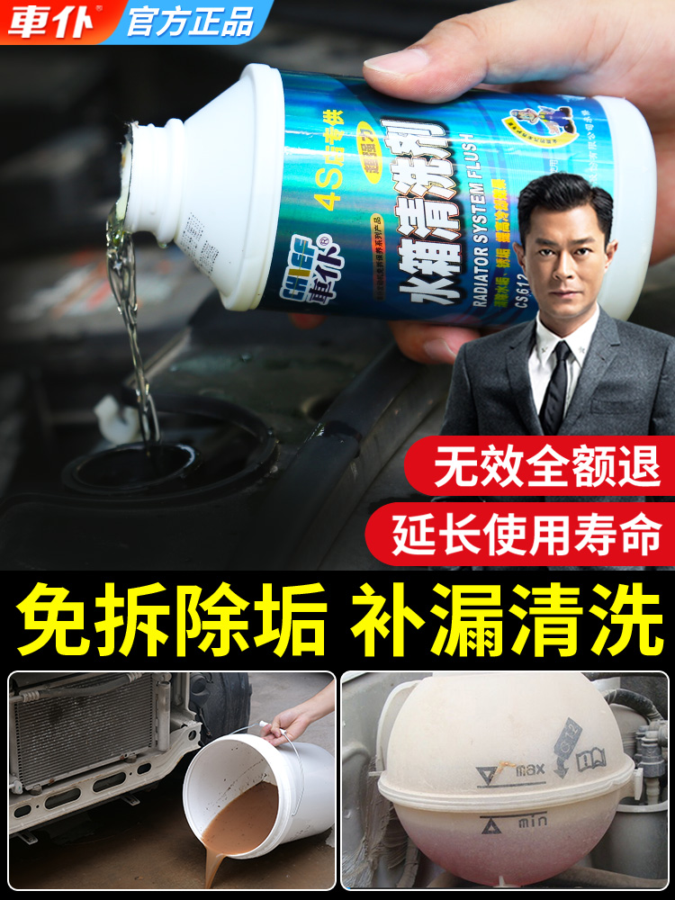Water tank cleaning agent plugging liquid artifact Car truck with high temperature strong rust and scale removal repair leakage agent