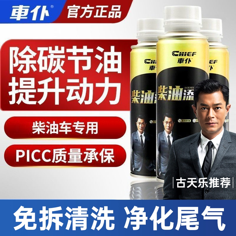Diesel Additive Fuel Cleaner Carbon Deposit Remover for Cleaning Catalytic Converters and Fuel Injectors, Specifically for Diesel Vehicles Diesel Additive Fuel Cleaner Carbon Deposit Remover for Cleaning Catalytic Converters and Fuel Injectors, Specifically for Diesel Vehicles