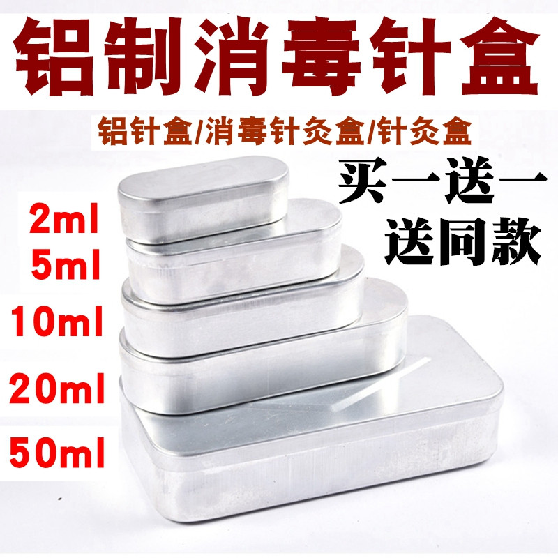医用铝制针盒针灸针收纳盒针灸盒加厚消毒盒粉刺针收纳盒