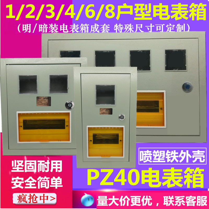 Home single-phase electric meter box 1 family 3 2 households 3 6 4 8 households with concealed mounted concealed iron shell electric brake fire meter box