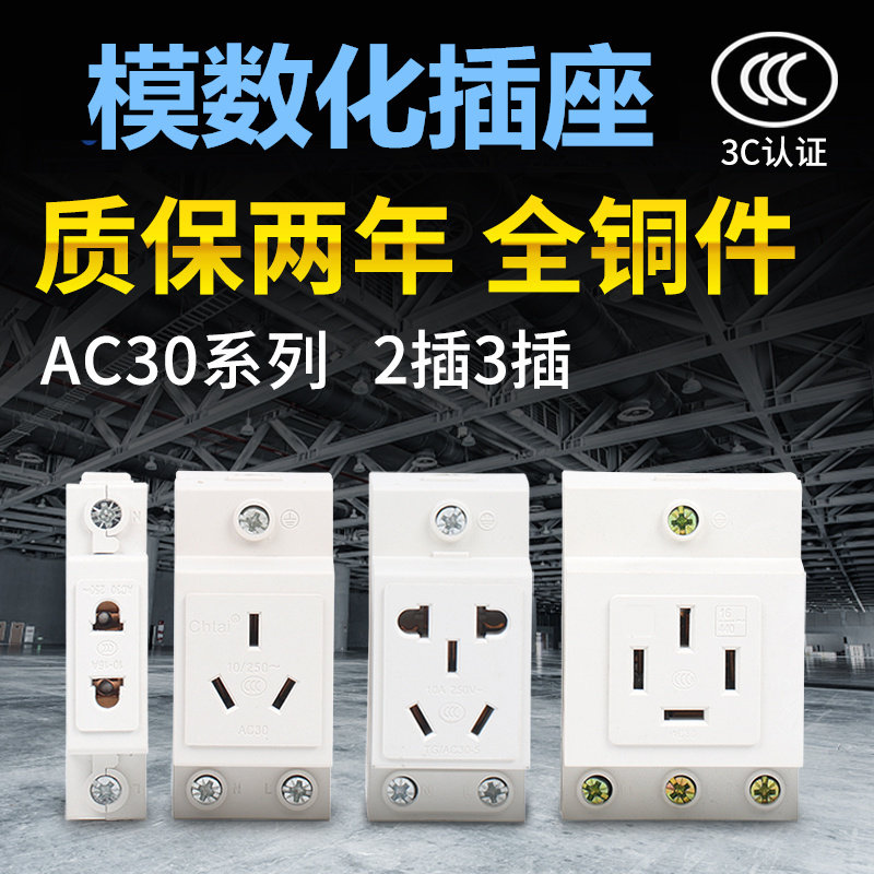 Shanghai People's Electric AC30 Multi-functional modulization socket 3 holes three-inserts 10A-16A distribution box rail style