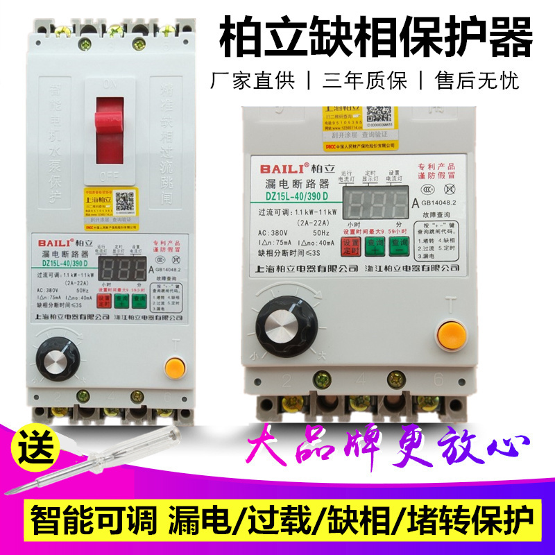 Shanghai Berli DZ15D DZ15L40A 63A deficiency-phase protector intelligent leakage circuit breaker adjustable submersible pump