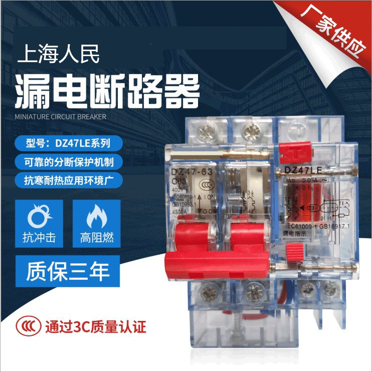 Shanghai People DZ47LE transparent earth leakage protector circuit breaker 2P32A 3P63A Total brake leakage and switch