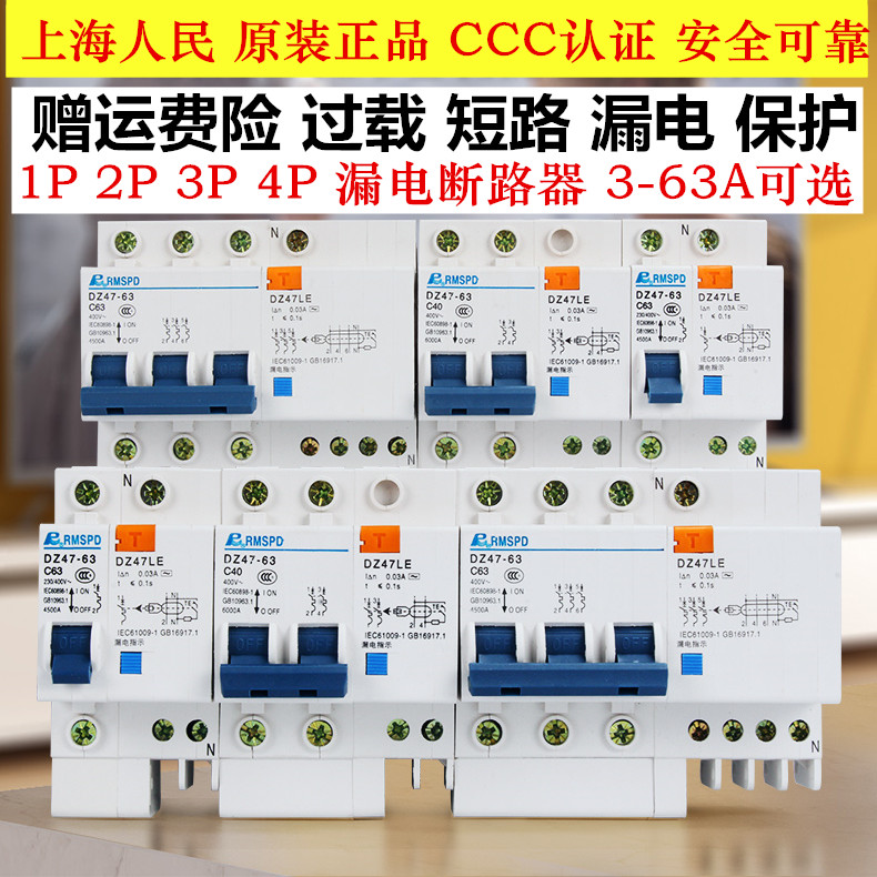 Shanghai people leakage switch DZ47LE2P63A Air switch with leakage protector Air circuit breaker C45