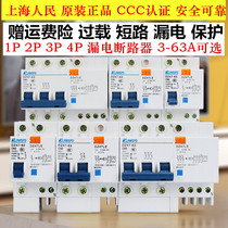 Shanghai Peoples Leakage Switch DZ47LE2P63A Air Switch with Leakage Protector Air-Breaker C45