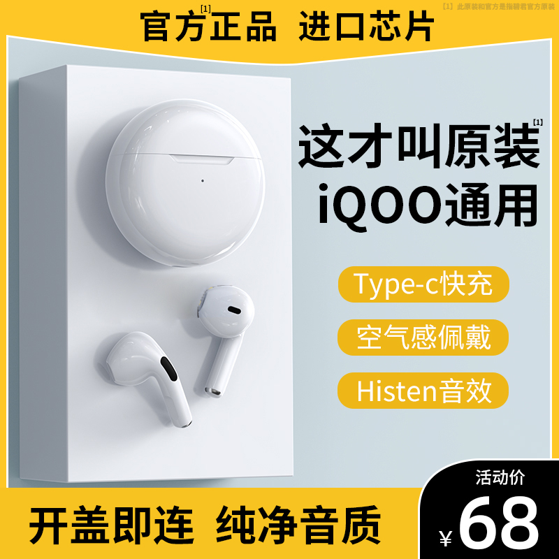 (Official original) Bluetooth headset for vivo in-ear iqoo dedicated neo5 true wireless 2021 new noise reduction 7 men's games x60 girls and women's sports