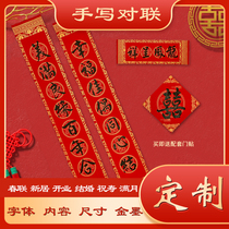 Customize the couplets handwritten calligraphy Qiao relocating to the new residence Company for the opening of the Grand Jo Marriage wishing a full moon Ancestral Hall Doors Union Order