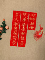 Year Rich Year Small Seal Handwriting Small Spring Couplets Customize 2022 Chinese New Year Golden Word seal book calligraphers with Chinese small doors